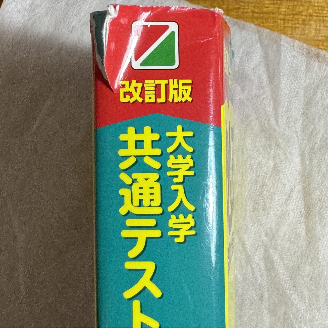 大学入学共通テスト地理Ｂの点数が面白いほどとれる本 エンタメ/ホビーの本(語学/参考書)の商品写真