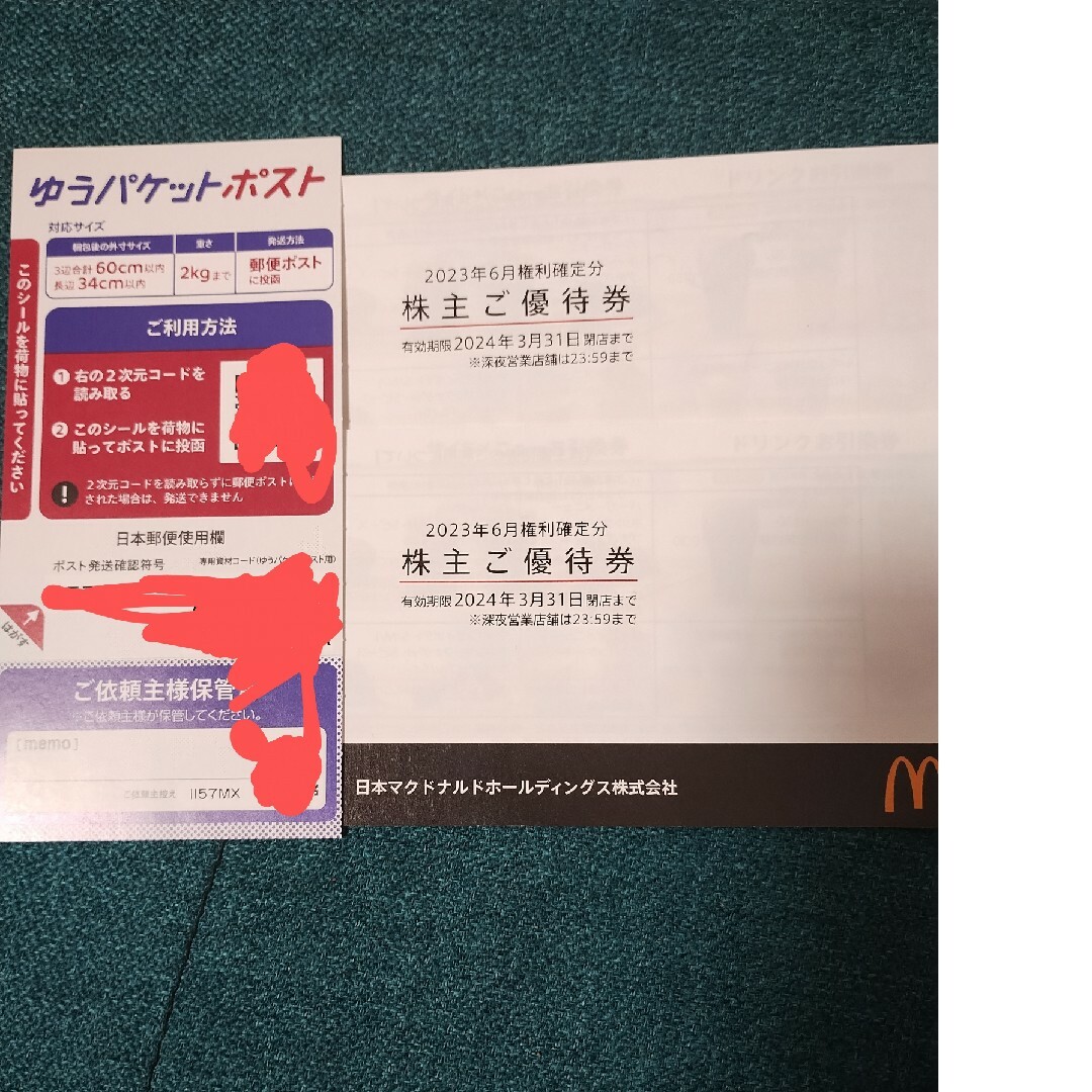 マクドナルド(マクドナルド)の専用マクドナルド株主優待券　2冊12枚 エンタメ/ホビーのコレクション(その他)の商品写真