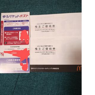 マクドナルド(マクドナルド)の専用マクドナルド株主優待券　2冊12枚(その他)