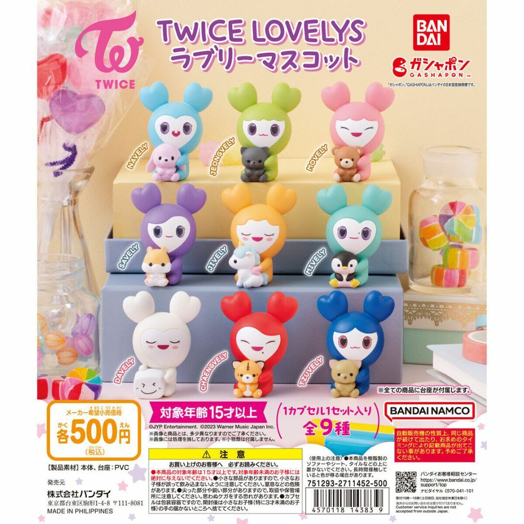 TWICE LOVELYS ラブリーマスコット 全9種 ガチャ全種類コンプリート状態