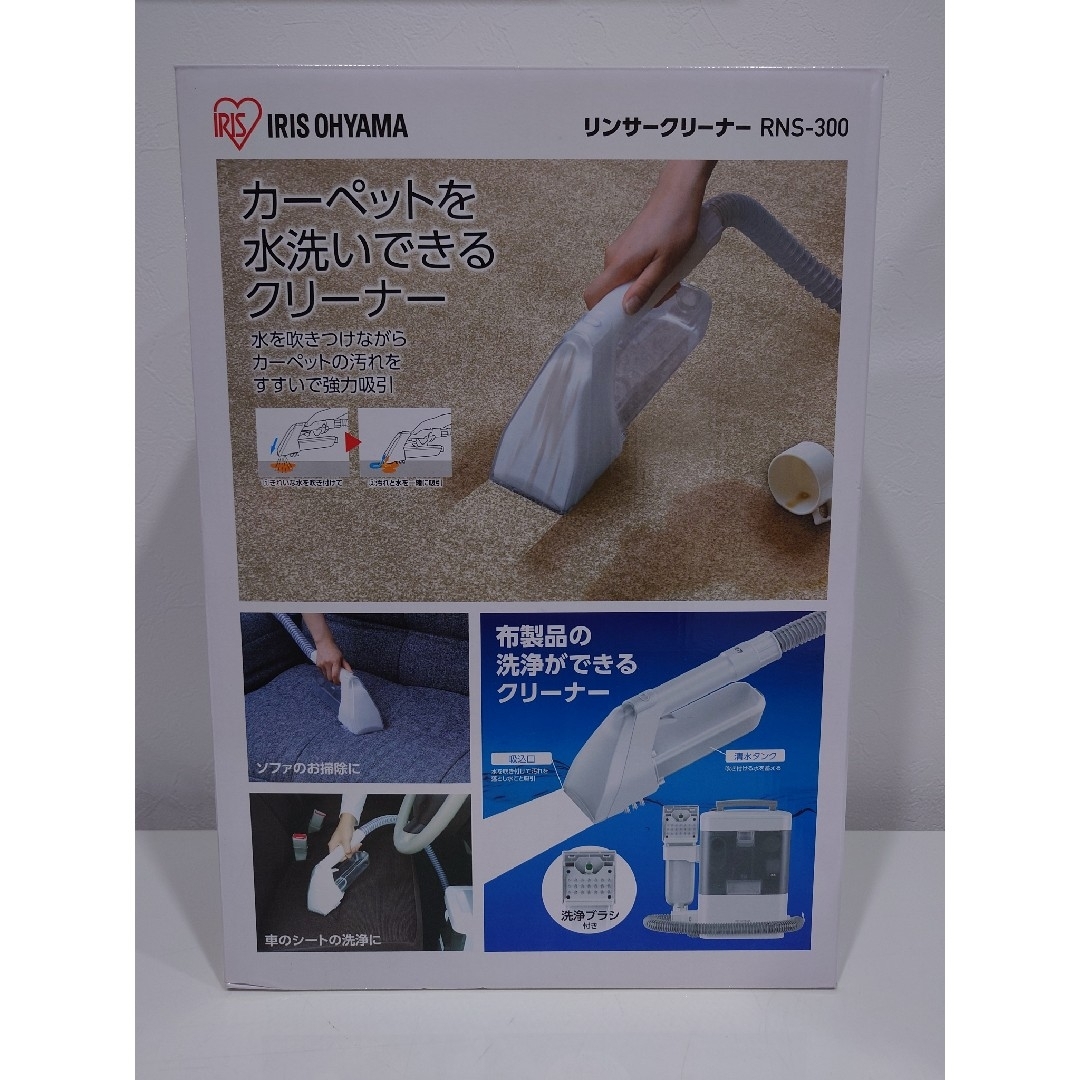 アイリスオーヤマ(アイリスオーヤマ)のIRIS リンサークリーナー RNS-300 スマホ/家電/カメラの生活家電(掃除機)の商品写真