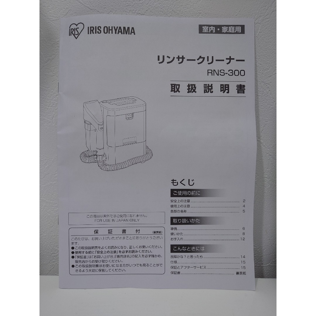 アイリスオーヤマ(アイリスオーヤマ)のIRIS リンサークリーナー RNS-300 スマホ/家電/カメラの生活家電(掃除機)の商品写真