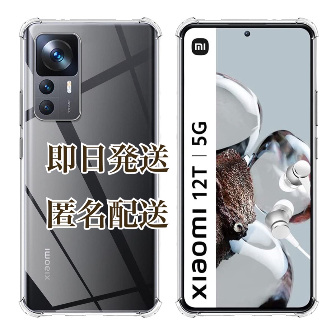 ❣️匿名配送 ❣️ Xiaomi12T/Xiaomi12TPro スマホケース スマホ/家電/カメラのスマホアクセサリー(モバイルケース/カバー)の商品写真