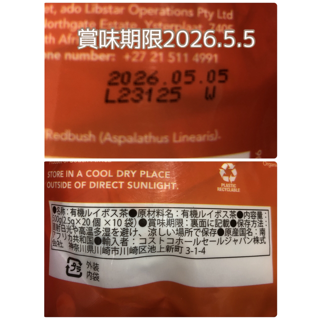 コストコ(コストコ)のコストコ❣️オーガニック100% ルイボスティー 200個 食品/飲料/酒の健康食品(健康茶)の商品写真