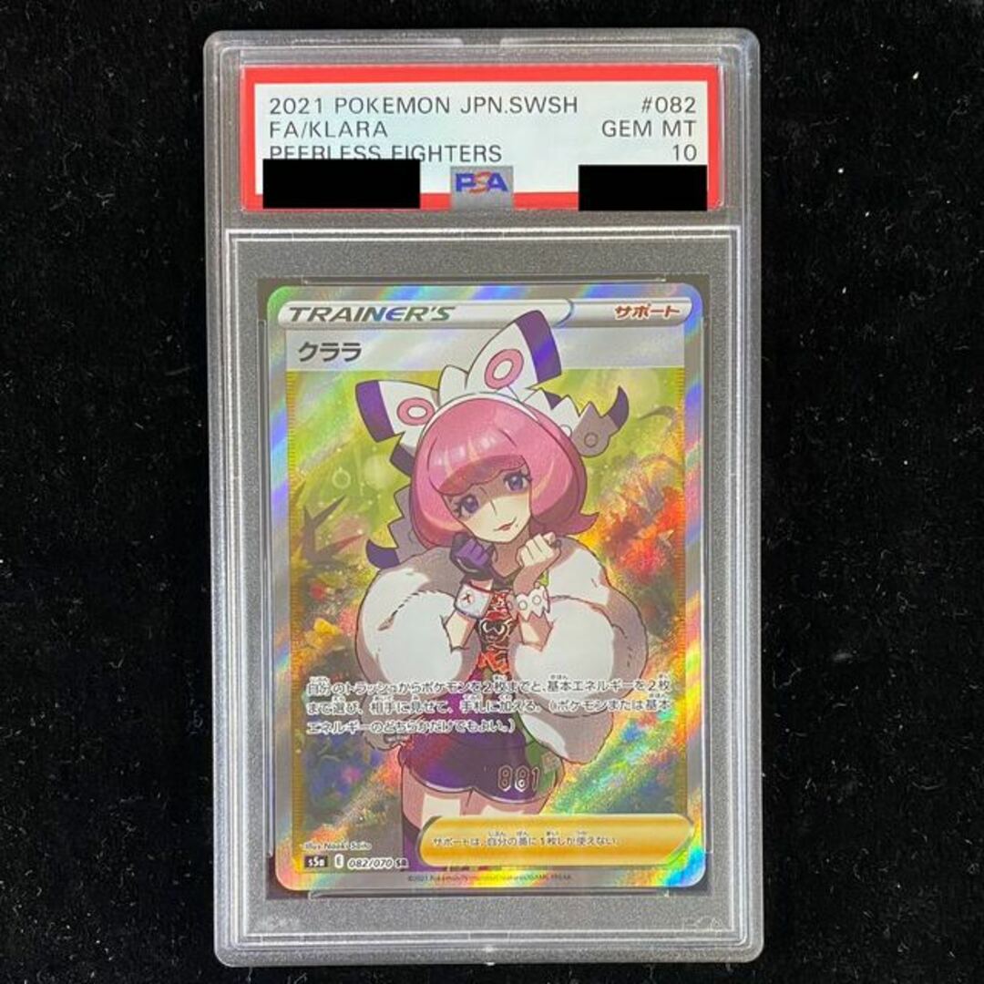 13672普通【PSA10】クララ SR 082/070