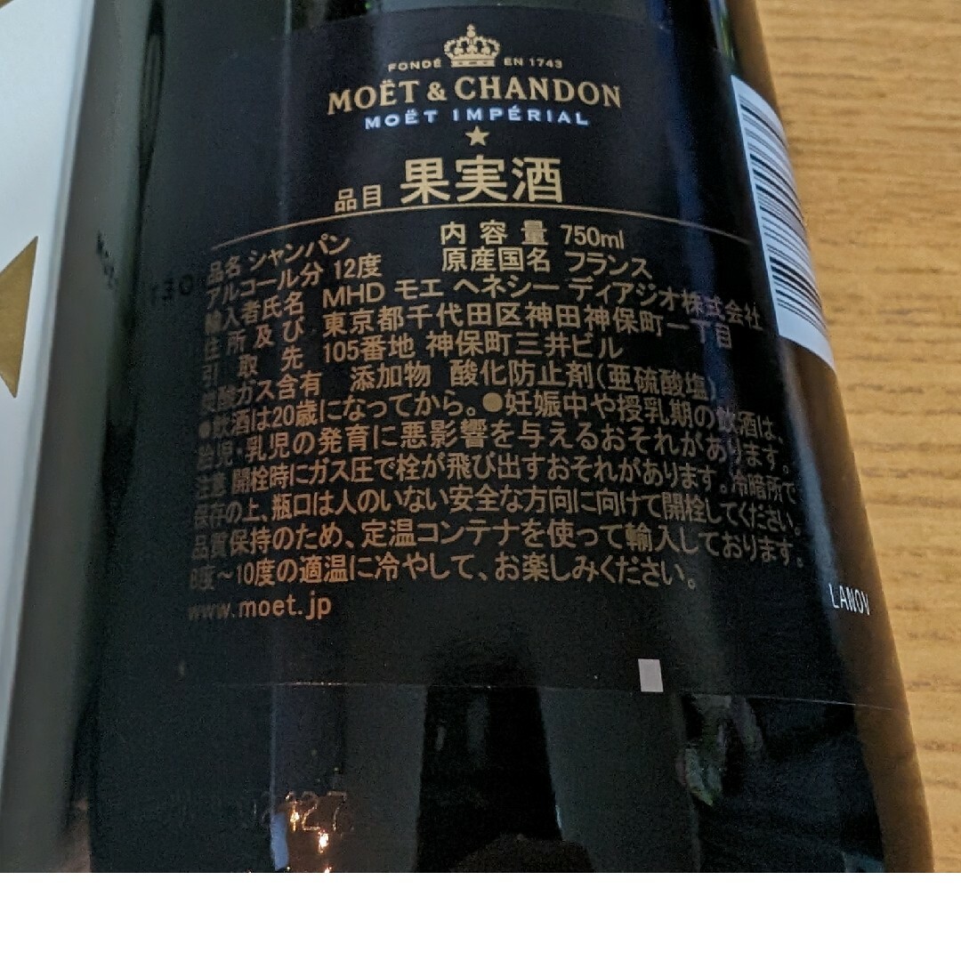 MOËT & CHANDON(モエエシャンドン)のモエ・エ・シャンドン ブリュット アンペリアル 750ml 食品/飲料/酒の酒(ワイン)の商品写真