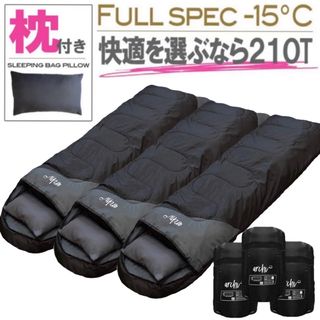 3個 ふかふか 枕付き 寝袋 シュラフ フルスペック 封筒型 -15℃ 登山 黒(寝袋/寝具)