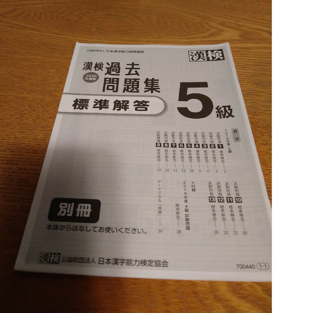 漢検過去問題集５級 エンタメ/ホビーの本(資格/検定)の商品写真