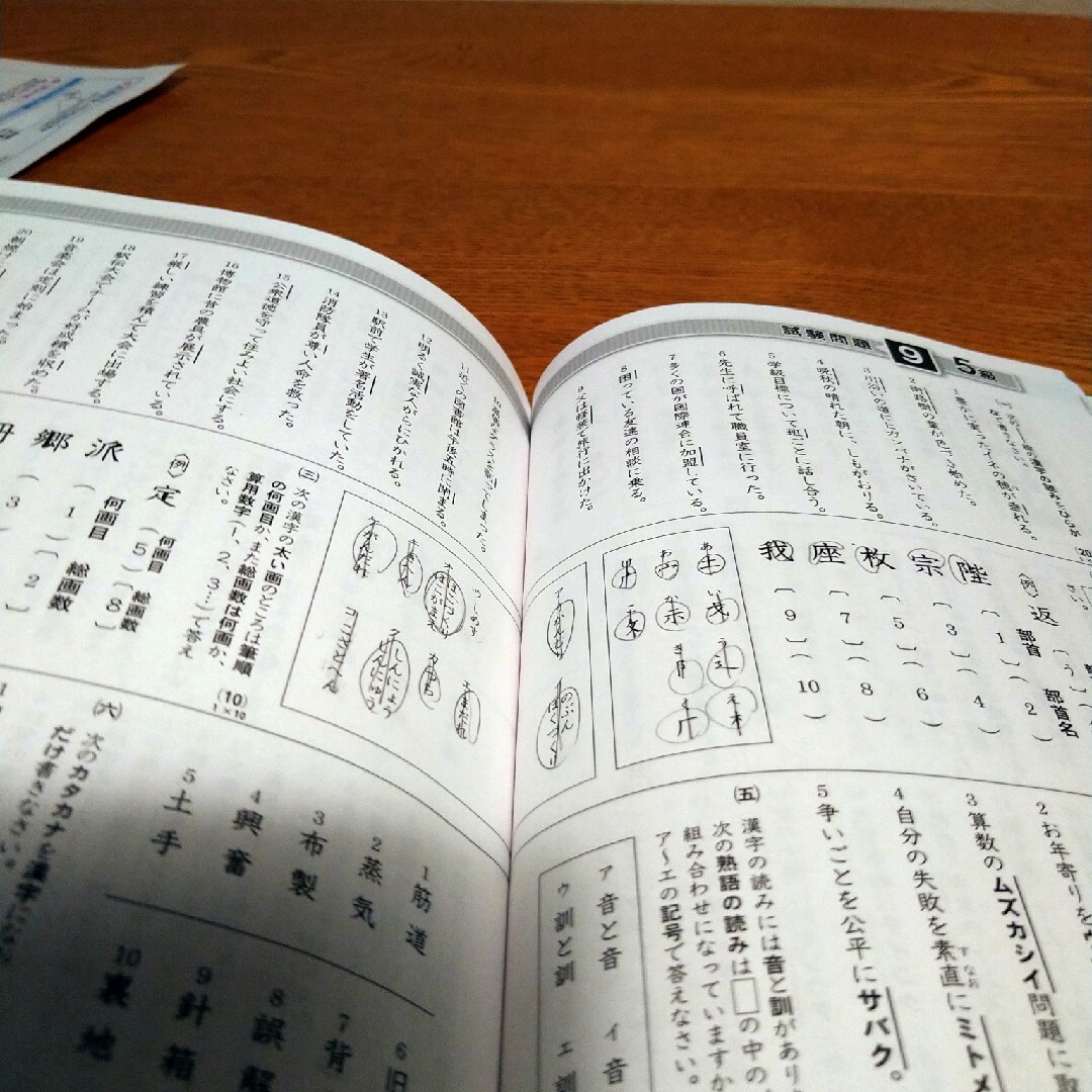 漢検過去問題集５級 エンタメ/ホビーの本(資格/検定)の商品写真