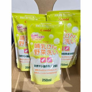 コンビ(combi)の新品未開封 コンビ combi 哺乳びん洗い 250ml×3個(食器/哺乳ビン用洗剤)