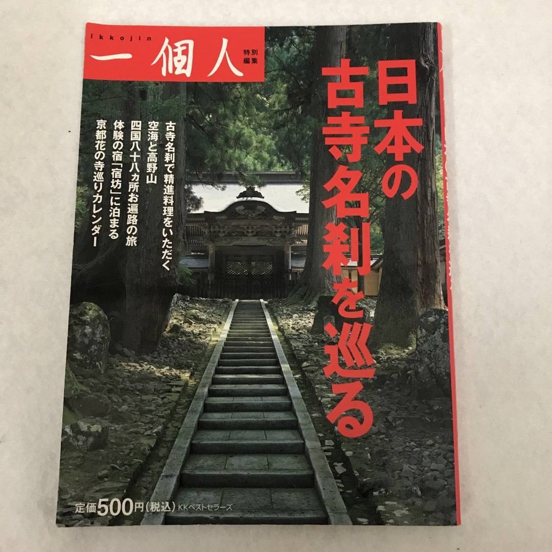 お寺　古寺　御朱印　3冊セット　お寺の教科書 : お寺検定公式テキスト エンタメ/ホビーの本(地図/旅行ガイド)の商品写真