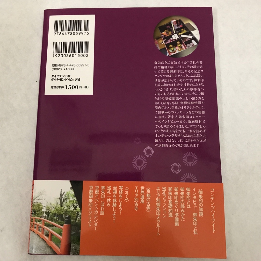 お寺　古寺　御朱印　3冊セット　お寺の教科書 : お寺検定公式テキスト エンタメ/ホビーの本(地図/旅行ガイド)の商品写真