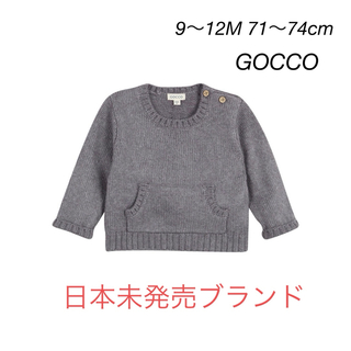 [新品]GOCCO 9〜12ヶ月　セーター　グレー(ニット/セーター)