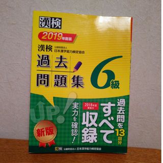 漢検過去問題集６級(資格/検定)