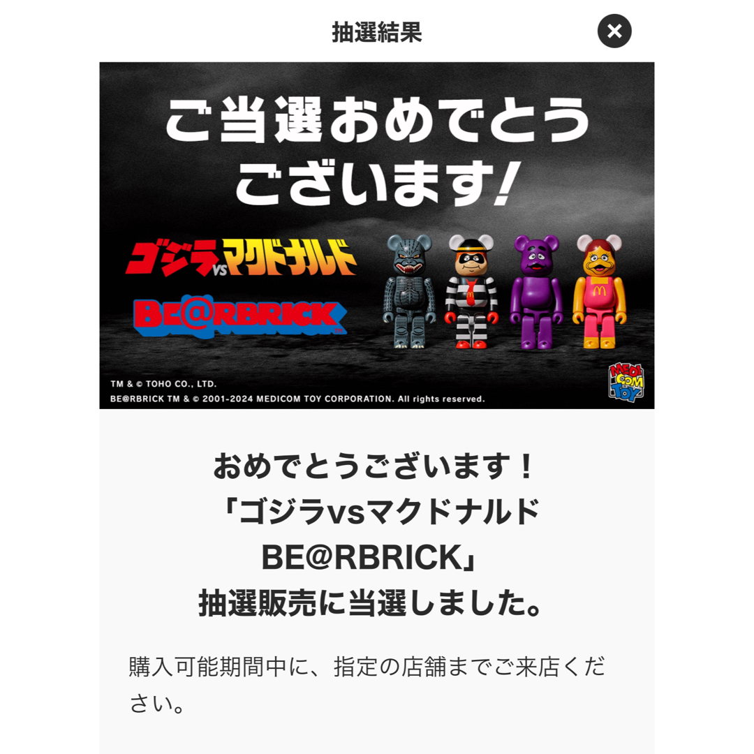 BE@RBRICK(ベアブリック)のゴジラvsマクドナルド BE@RBRICK エンタメ/ホビーのおもちゃ/ぬいぐるみ(その他)の商品写真