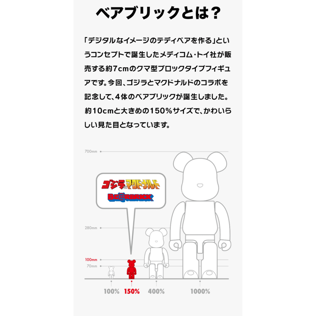 BE@RBRICK(ベアブリック)のゴジラvsマクドナルド BE@RBRICK エンタメ/ホビーのおもちゃ/ぬいぐるみ(その他)の商品写真