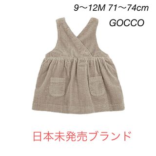 [新品]GOCCO ワンピース　9〜12ヶ月　ブラウン　女の子(ワンピース)