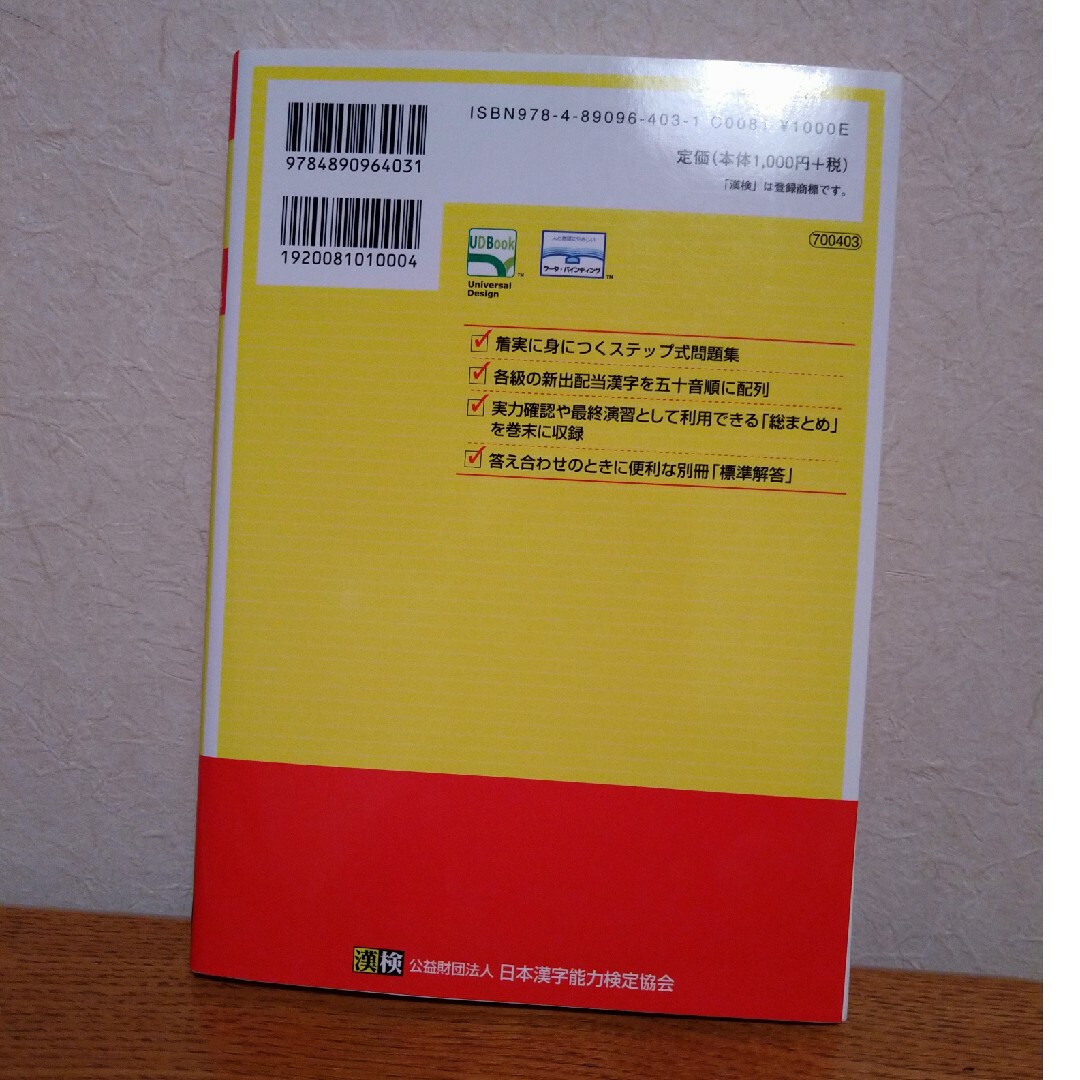 漢検３級漢字学習ステップ エンタメ/ホビーの本(資格/検定)の商品写真