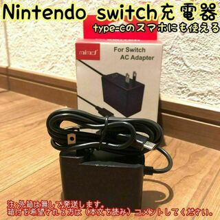 新品未使用 ニンテンドースイッチ 充電器 switch acアダプター 互換品(家庭用ゲーム機本体)