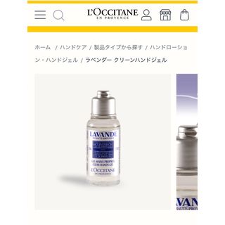 ロクシタン(L'OCCITANE)の新品未使用！ロクシタン ラベンダー クリーンハンドジェル(その他)