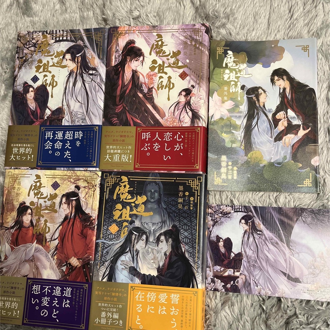 全巻セット＋番外集】魔道祖師 1〜4 別冊つき 日本語訳 BL文学小説 