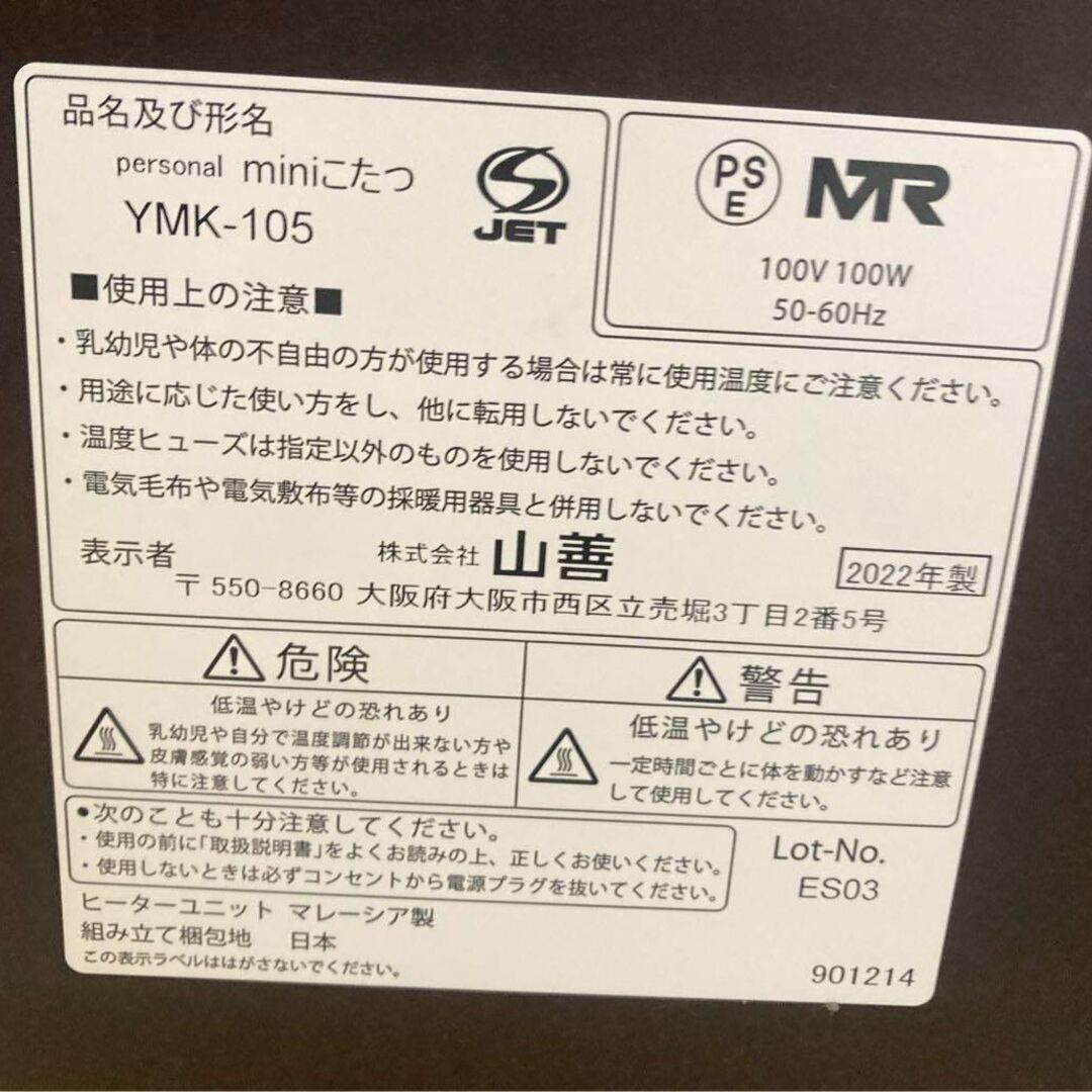 山善(ヤマゼン)のYAMAZEN 山善 miniこたつ YMK-105 スマホ/家電/カメラの冷暖房/空調(その他)の商品写真