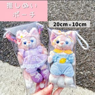 ぬいポーチ  痛バ  グッズ収納  バックチャーム  クリア  ぬい活 アクスタ(ポーチ)