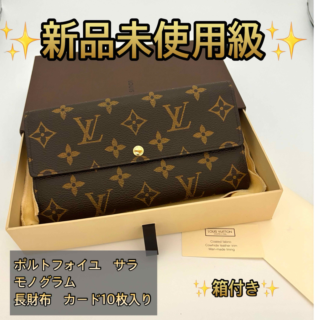 LOUIS VUITTON - 未使用級 ルイヴィトン ポルトフォイユ サラ ...