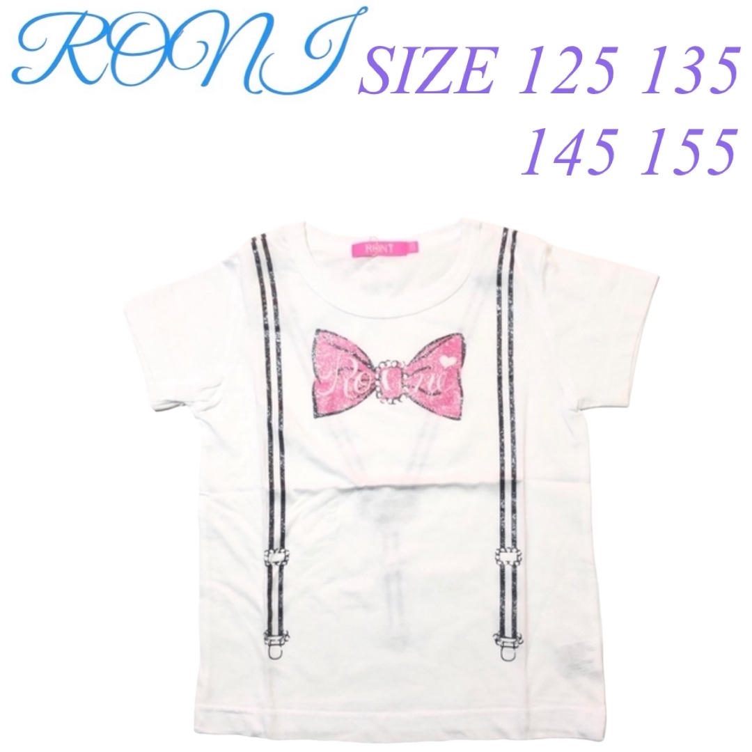 RONI(ロニィ)のC11 RONI 半袖Tシャツ キッズ/ベビー/マタニティのキッズ服女の子用(90cm~)(Tシャツ/カットソー)の商品写真