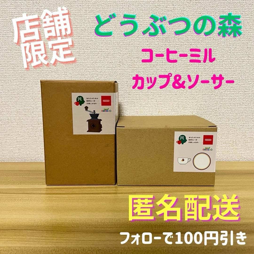 スイッチ\店舗限定/コーヒーミル カップ＆ソーサー 喫茶ハトの巣 あつまれ どうぶつの森