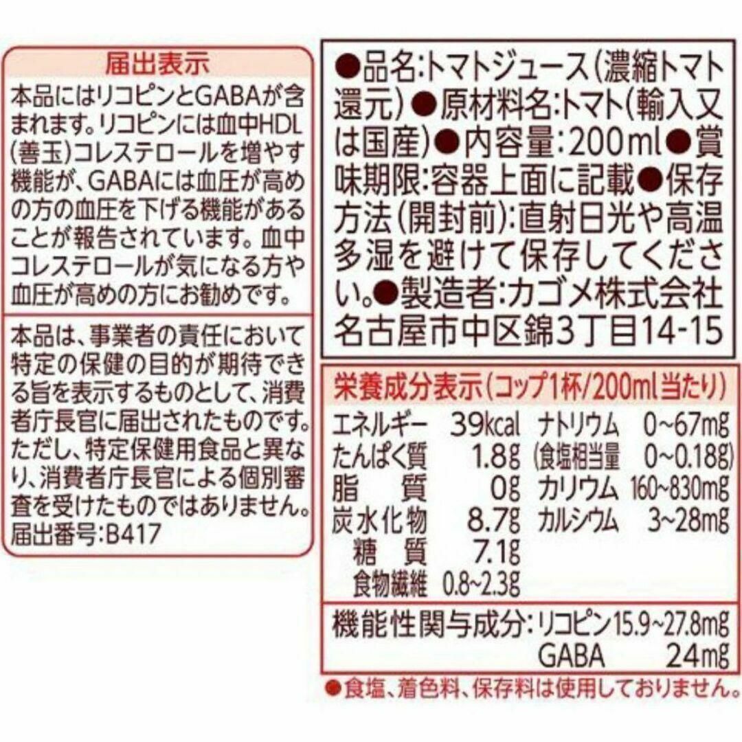 KAGOME(カゴメ)のカゴメトマトジュース 食塩無添加　48本セット 食品/飲料/酒の飲料(ソフトドリンク)の商品写真