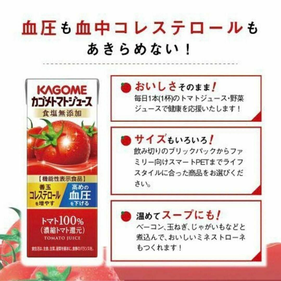 KAGOME(カゴメ)のカゴメトマトジュース 食塩無添加　48本セット 食品/飲料/酒の飲料(ソフトドリンク)の商品写真