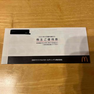 マクドナルド(マクドナルド)のマクドナルド　株主優待券　1冊(印刷物)