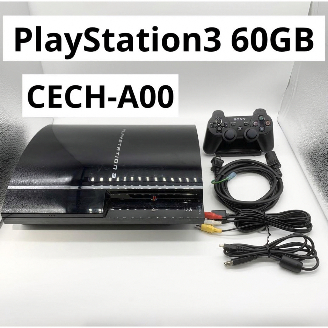 PlayStation3 - 【すぐ遊べるセット】PS3 60GB 本体 CECH-A00 初期型 ...