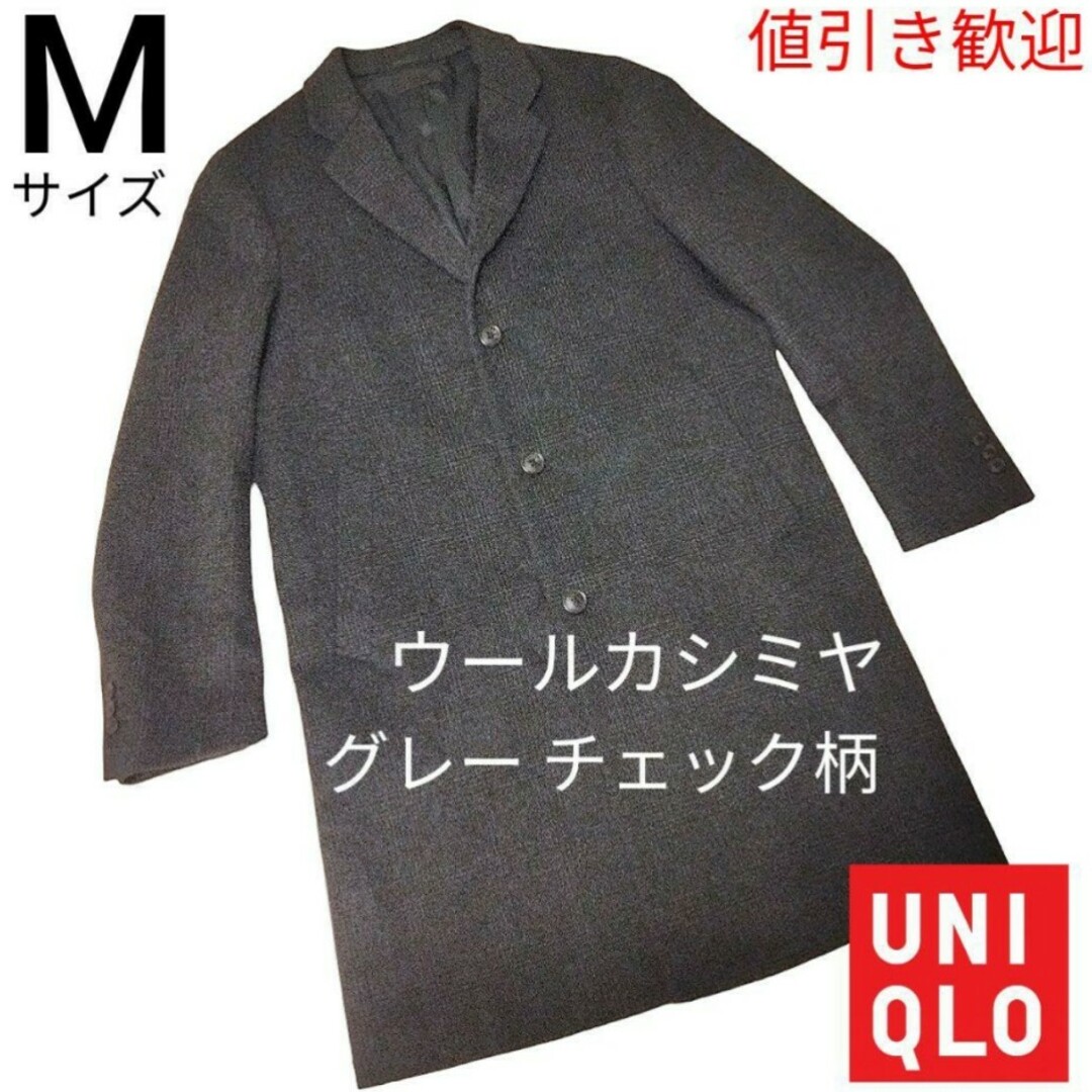 UNIQLO(ユニクロ)のユニクロ ウールカシミヤ チェスターコート グレー チェック柄  Mサイズ メンズのジャケット/アウター(チェスターコート)の商品写真