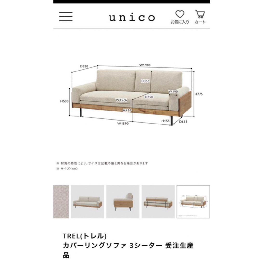 unico(ウニコ)のトレル　ソファ　3シータ インテリア/住まい/日用品のソファ/ソファベッド(三人掛けソファ)の商品写真