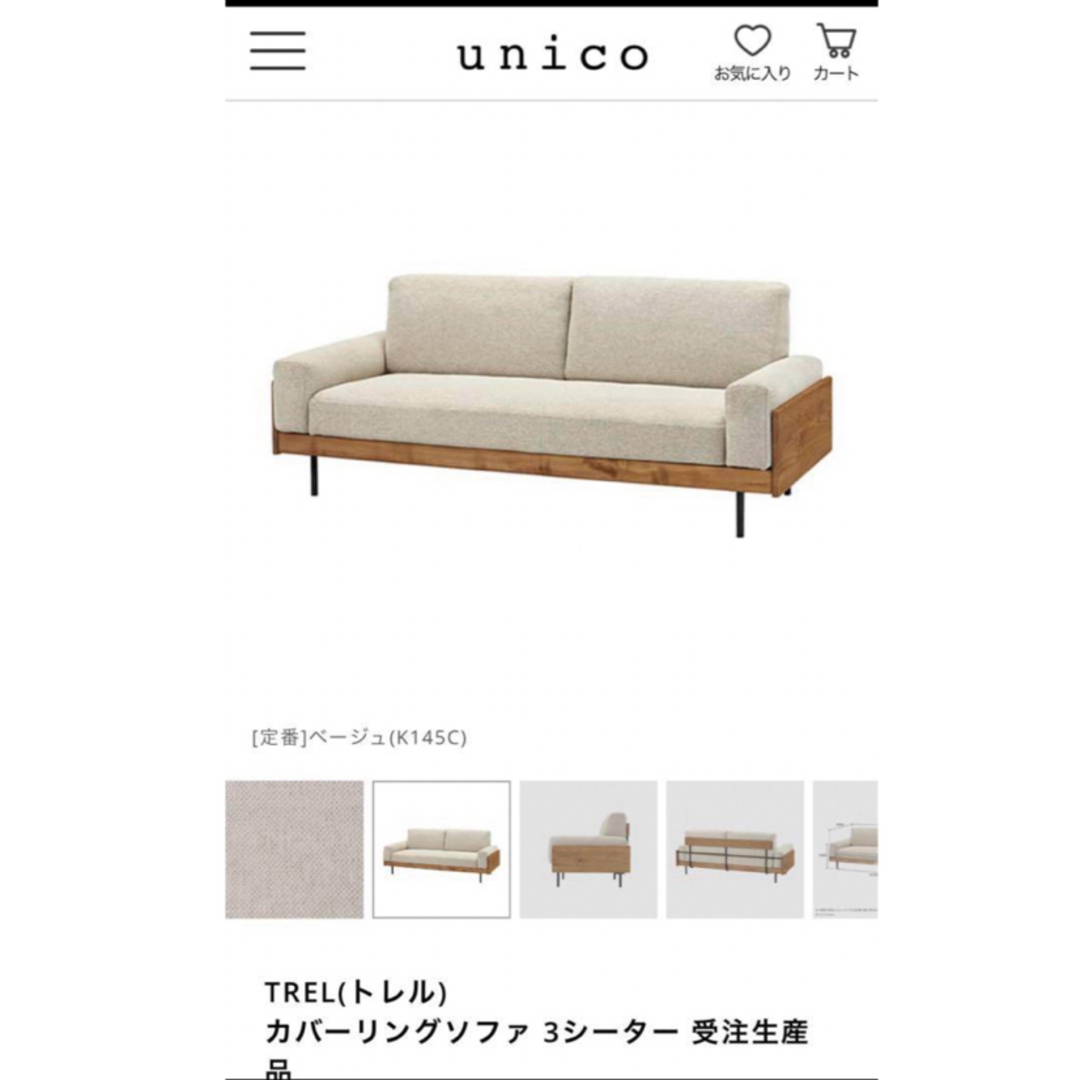 unico(ウニコ)のトレル　ソファ　3シータ インテリア/住まい/日用品のソファ/ソファベッド(三人掛けソファ)の商品写真