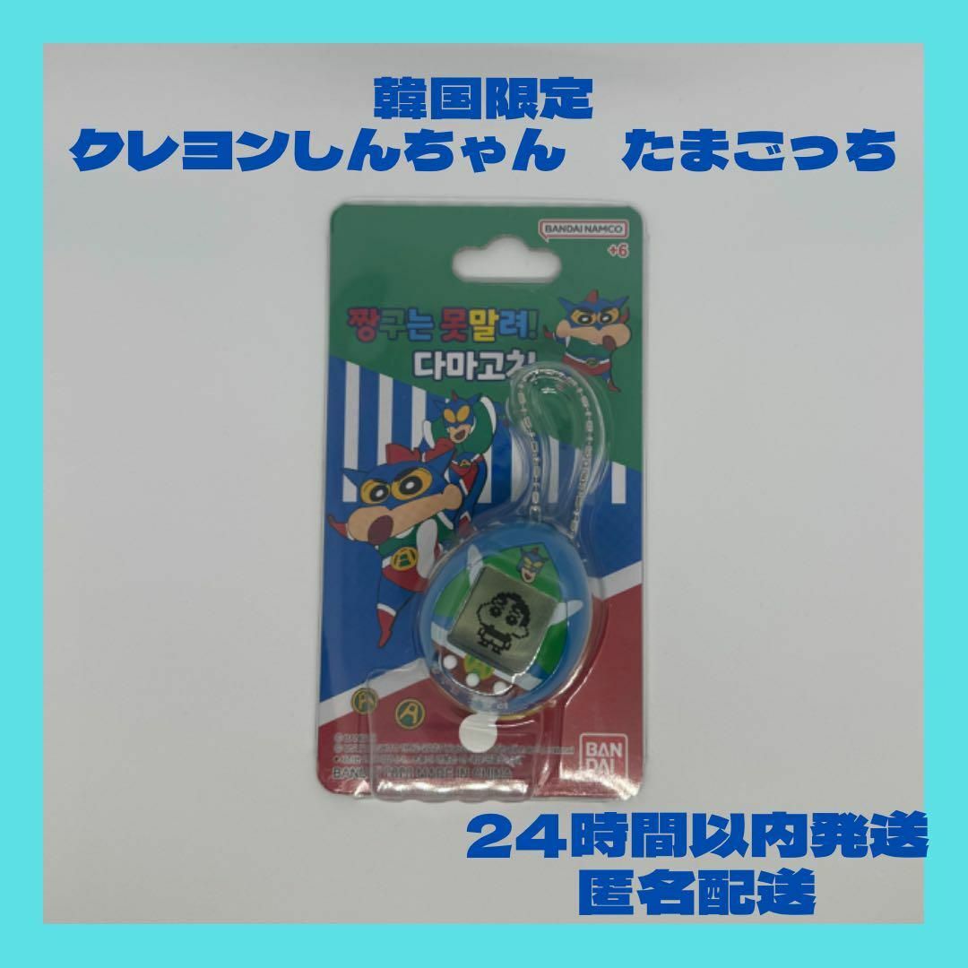 クレヨンしんちゃん(クレヨンシンチャン)の【韓国限定・日本未発売】クレヨンしんちゃん　たまごっち　アクション仮面 エンタメ/ホビーのおもちゃ/ぬいぐるみ(キャラクターグッズ)の商品写真