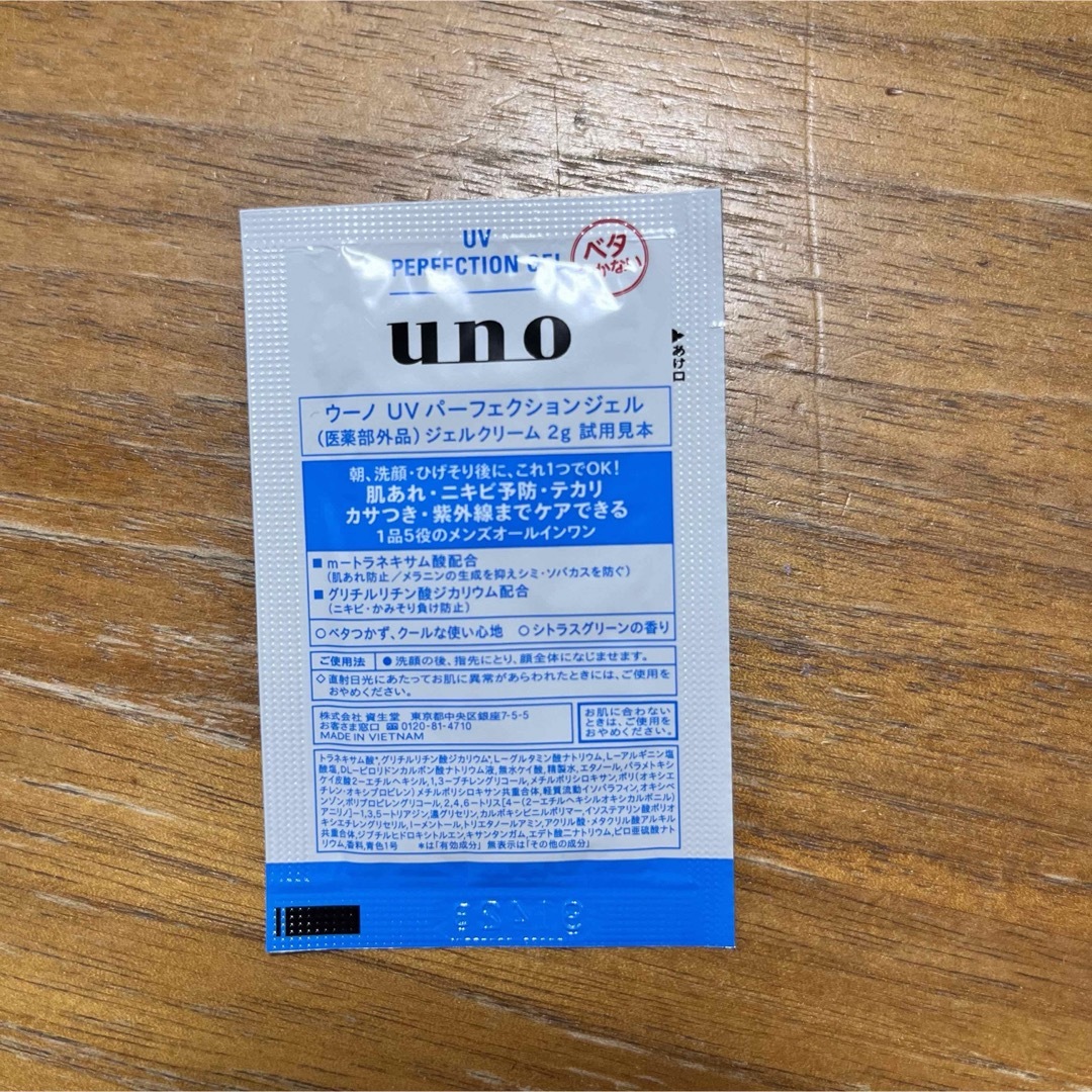 UNO(ウーノ)のUNO(ウーノ)   試供品セット コスメ/美容のキット/セット(サンプル/トライアルキット)の商品写真