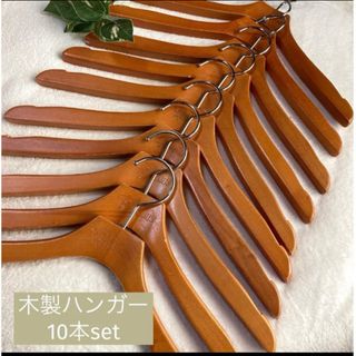 ＊中古＊木製ハンガー レディース ジュニア 10本セット(押し入れ収納/ハンガー)