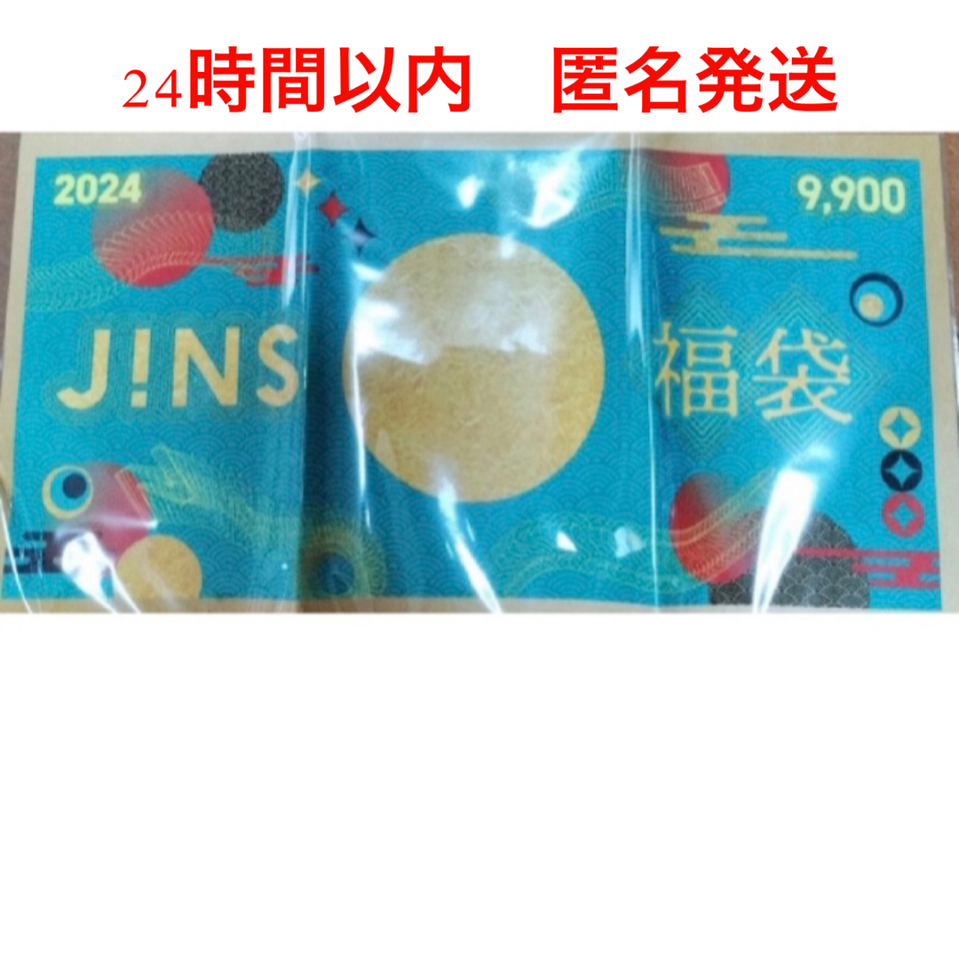 JINS(ジンズ)のセブンカー シール 2024 JINS ジンズ メガネ券 福袋 9900円分 エンタメ/ホビーのエンタメ その他(その他)の商品写真