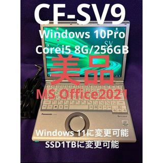 パナソニック(Panasonic)のレッツノート CF-SV9 8G/256GB Office2021認証済(ノートPC)