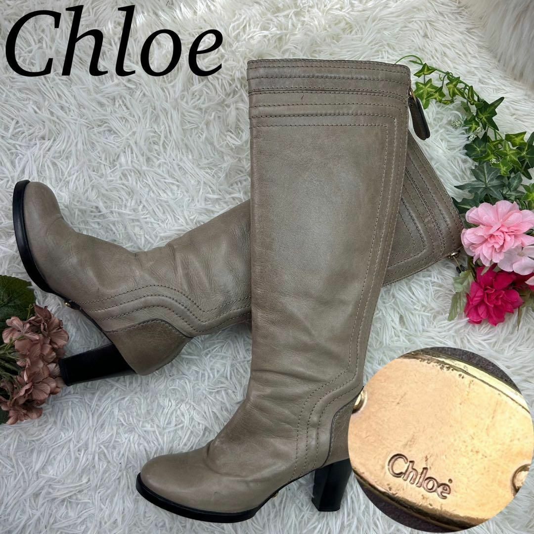 Chloe(クロエ)のChloe クロエ レディース 23cm ベージュ ロングブーツ レザー レディースの靴/シューズ(ブーツ)の商品写真