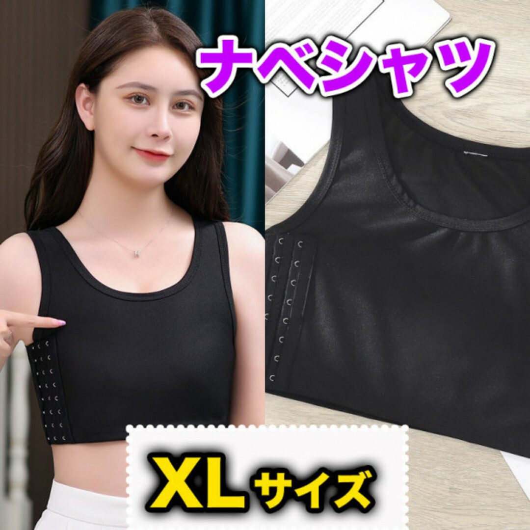 ナベシャツ 黒 XL 胸つぶし インナー コスプレ 男装 さらし トラシャツ レディースの下着/アンダーウェア(その他)の商品写真