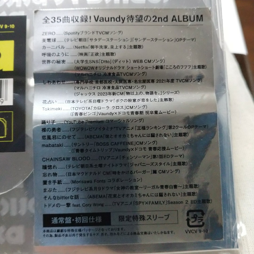 SONY(ソニー)のVAUNDY replica セブン予約限定トート付き エンタメ/ホビーのCD(ポップス/ロック(邦楽))の商品写真