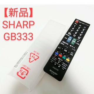 AQUOS - 【新品】SHARP AQUOS テレビリモコン GB333