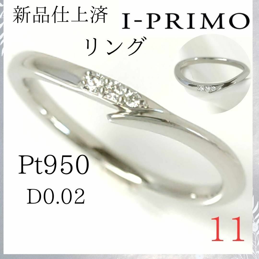 【新品仕上済・極美品】✨アイプリモ　リング　12号　ダイヤ　プラチナ　指輪et4a110aaica