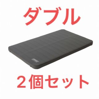 コールマン(Coleman)のコールマン キャンパーインフレーターマットハイピーク ダブル 2個セット(寝袋/寝具)