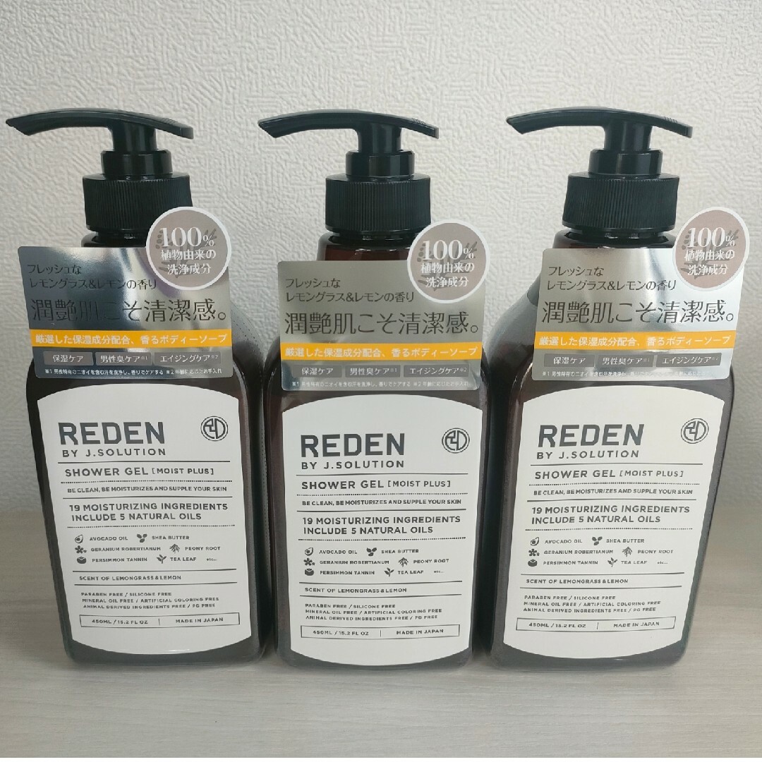 REDEN(リデン)のREDEN ボディーソープ レモングラス＆レモンの香り450ml×3本セット コスメ/美容のボディケア(ボディソープ/石鹸)の商品写真