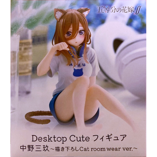 タイトー(TAITO)のDesktop Cute フィギュア 三玖 描き下ろしCat room wear(アニメ/ゲーム)